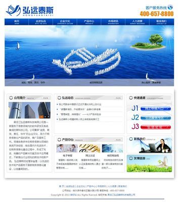 黑龙江弘远泰斯科技企业网站